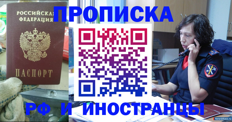 прописка в квартире в Миллерово