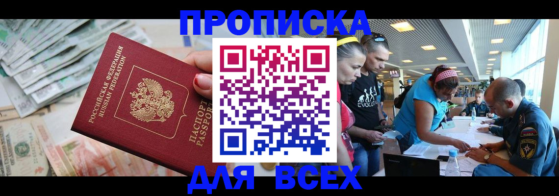 прописка ребенка в Миллерово